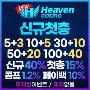 뉴헤븐카지노