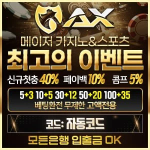 슬롯사이트 AX카지노