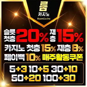 슬롯사이트 룸카지노