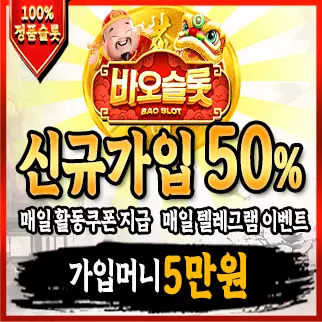 슬롯사이트 모음 바오슬롯