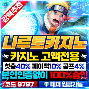 슬롯사이트 추천 나루토카지노