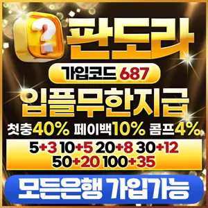 판도라카지노