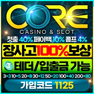 코어카지노